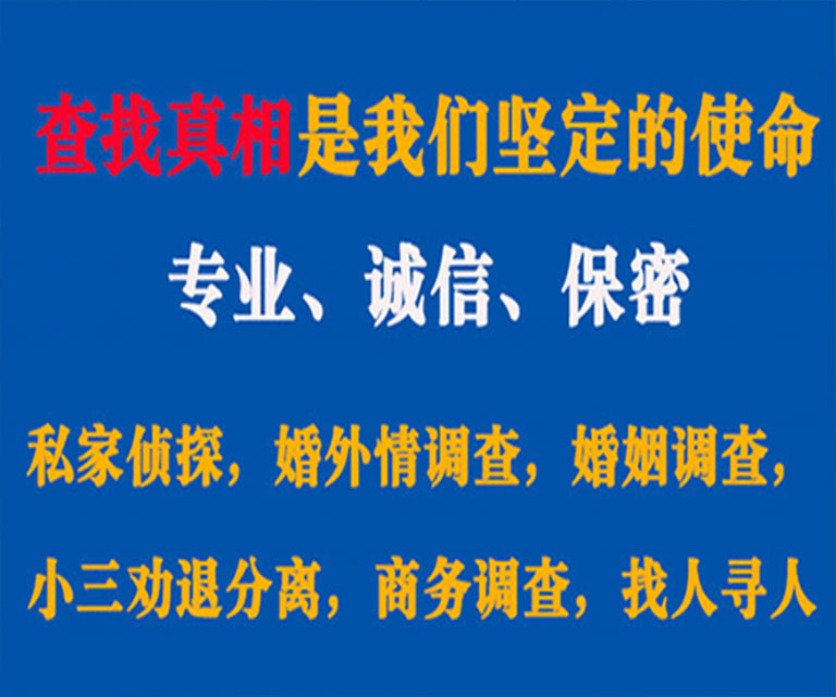 红古私家侦探哪里去找？如何找到信誉良好的私人侦探机构？